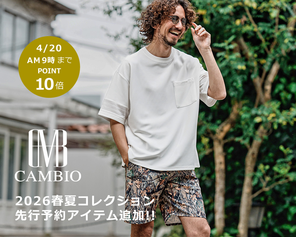 CAMBIO(カンビオ)